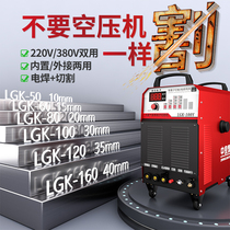 Zhongliang plasma cutting machine electric welding dual-use LGK100 80120 Industrial grade dual voltage built-in air pump