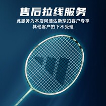 (Member Pull Wire Service) Badminton Racket Wire Pull Wire Feather Racket Mesh Route Professional Threading Racket Repair