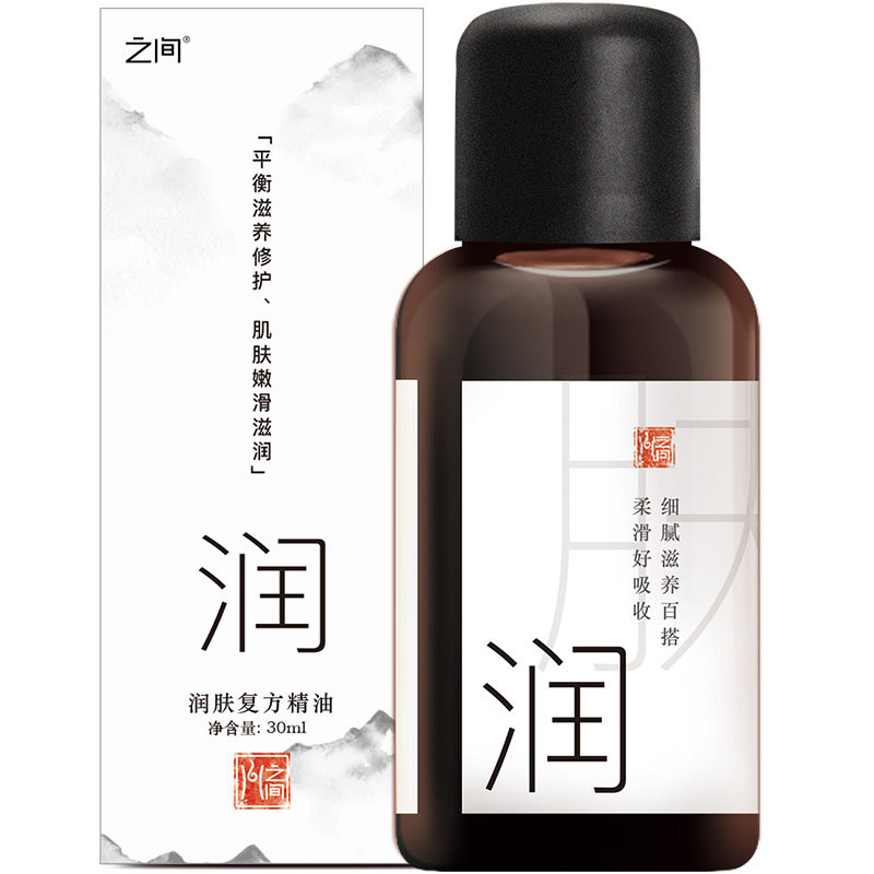 之间荷荷巴/霍霍巴山润肤复方油 之间居家日用香熏精油