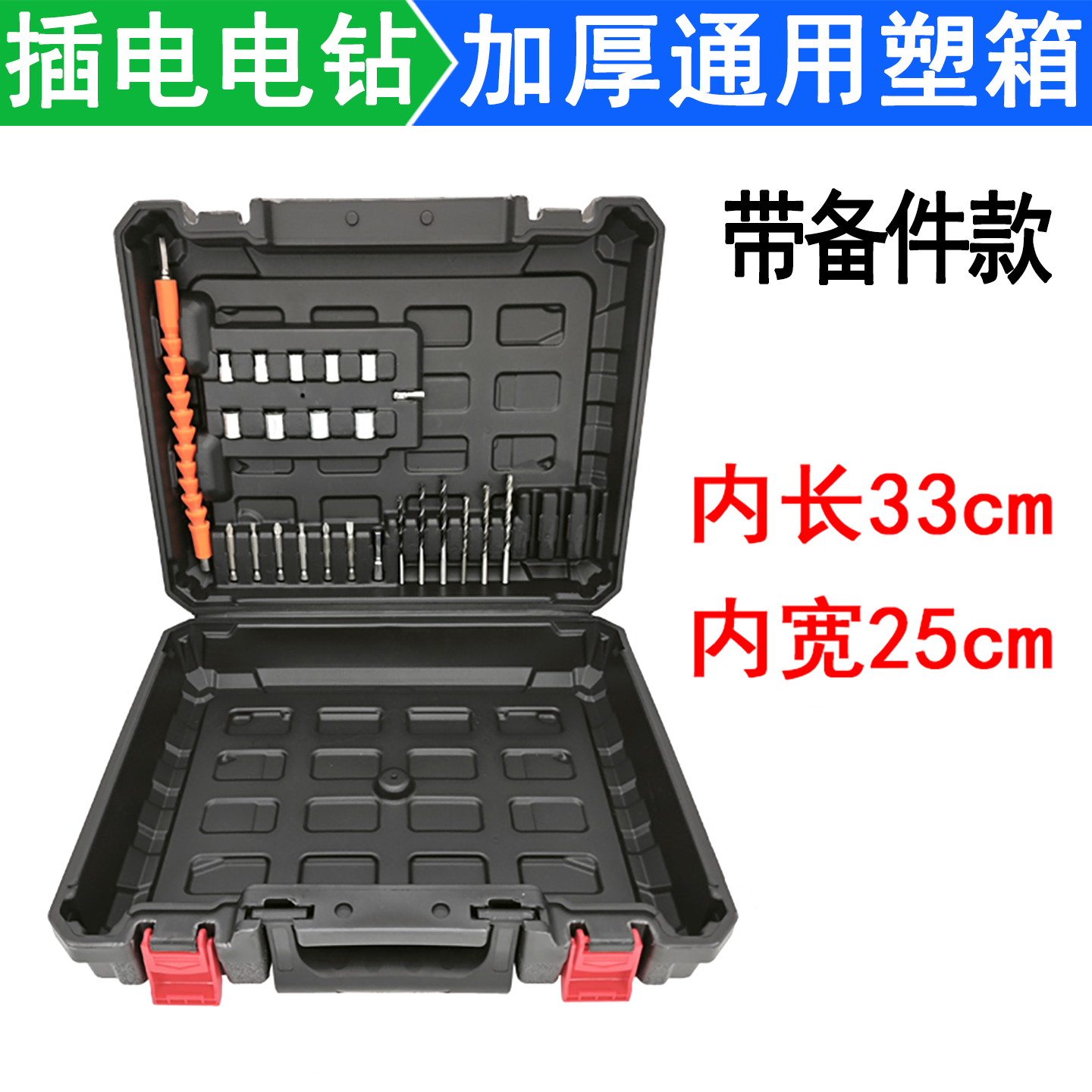 220V插电带线电钻塑箱手电钻耐用手提盒子电动工具箱加厚通用塑箱 - 图1