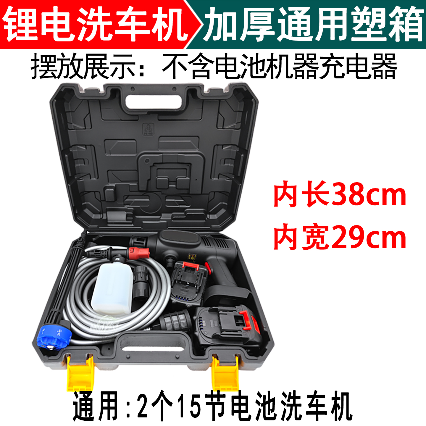 锂电洗车机箱子手提盒无线高压水枪家车用电动增压水枪收纳塑料箱 - 图2