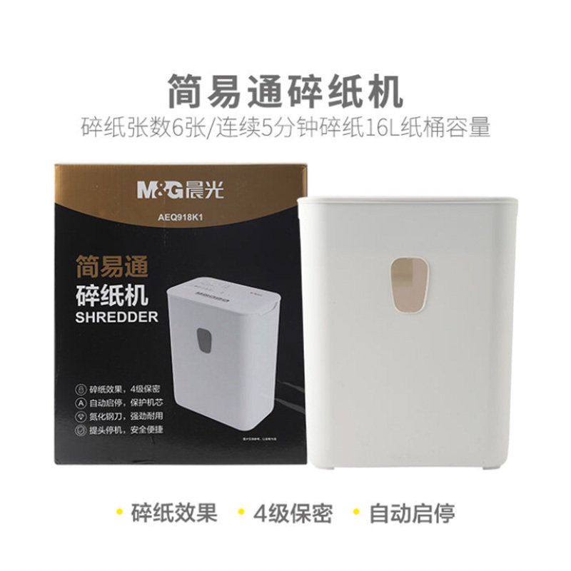 晨光96702碎纸机大容量碎纸粉碎机 乾能春办公碎纸机