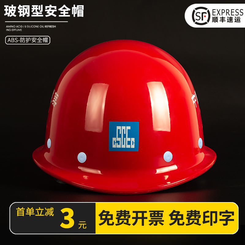 玻璃钢安全帽工地建筑工程国标施工加厚监理头盔头帽定制LOGO印字 - 图0