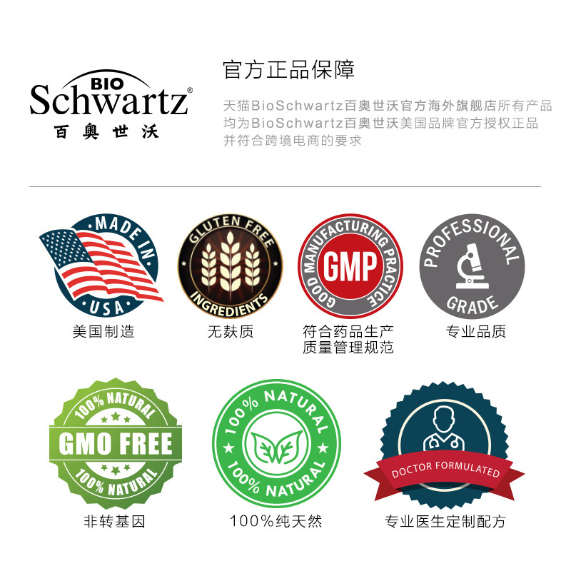 bioschwartz百奥世沃女性营养胶囊 BioSchwartz海外其它植物提取物