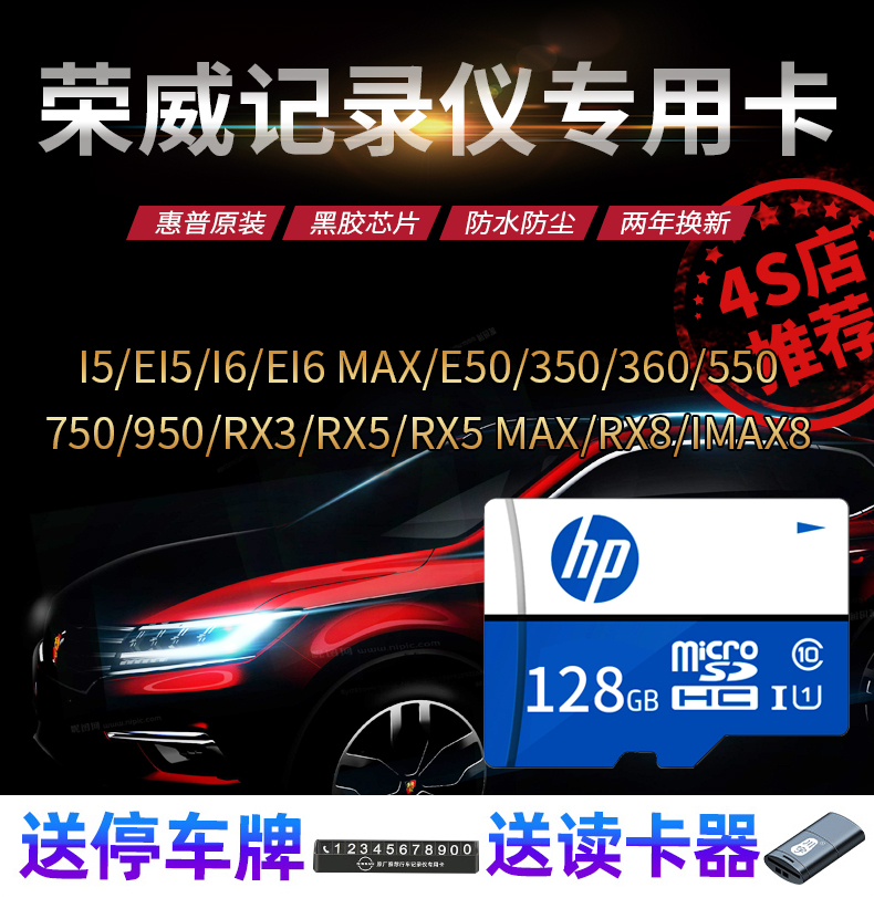 【荣威专用】行车记录仪高速存储卡128g内存卡microsd卡I5/I6/EI6MAX/RX3/RX5/RX8/IMAX8/350/360/550 tf小卡 - 图0