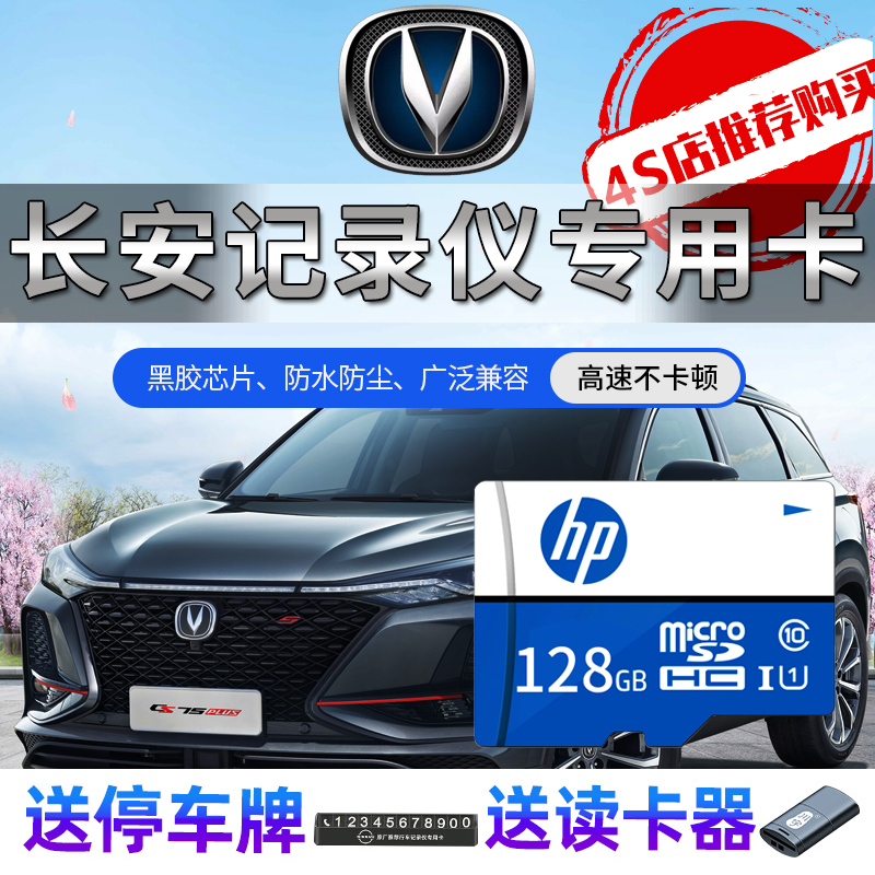 【长安专用】行车记录仪128g汽车unit高速tf存储卡cs75逸动x7x5d车载储存卡cs95/35/55/85/cs75通用MicroSD卡 - 图0