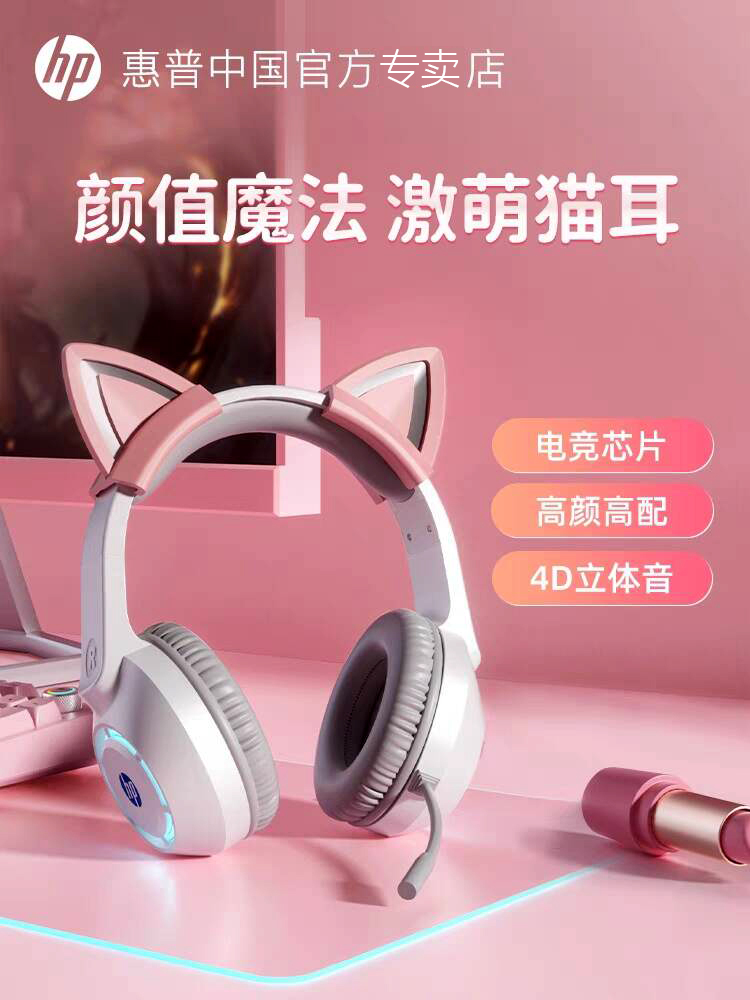 HP惠普头戴式耳机电竞游戏台式机电脑笔记本用直播猫耳朵有线耳麦