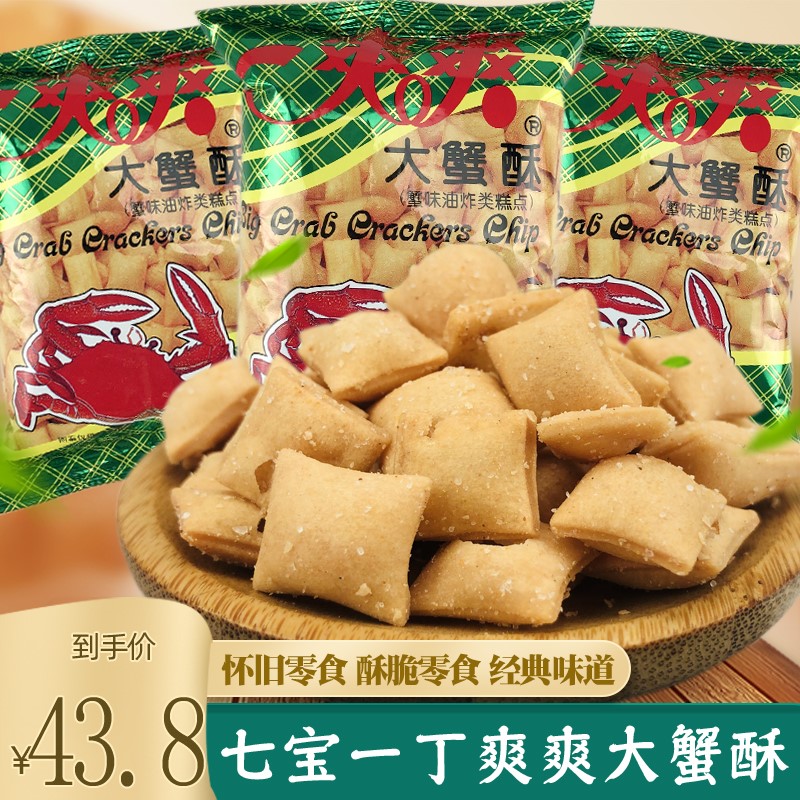 爽爽大蟹酥老式蟹味粒70后油炸膨化小包装九零后怀旧零食-图0