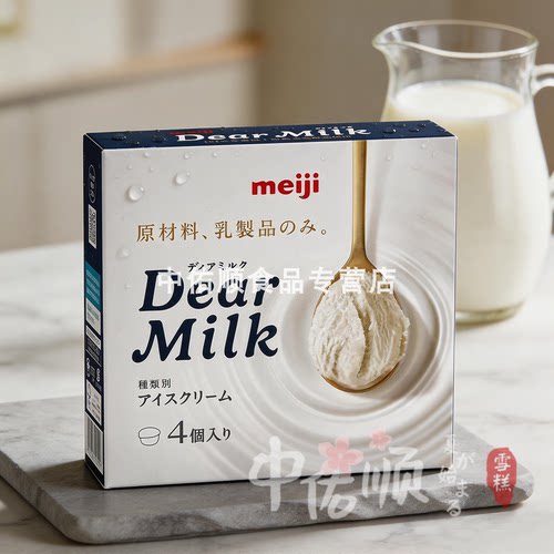日本原装明治Dear Milk十胜醇厚北海道牛乳冰淇淋家庭装小杯组合 - 图3