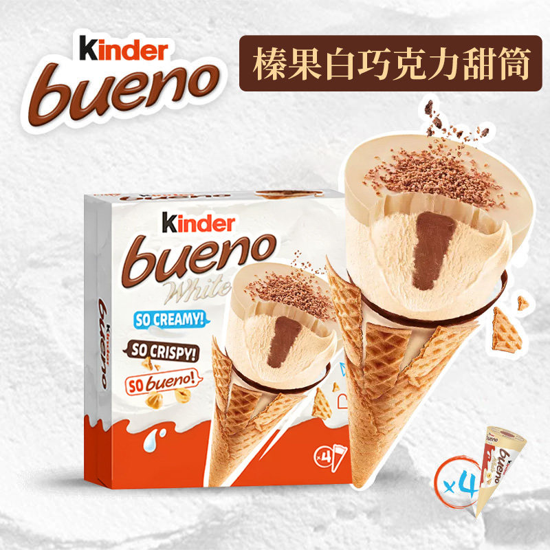 原装进口kinder健达冰淇淋榛果巧克力蛋筒冰激凌白巧甜筒冷饮雪糕,淘宝优惠券,粉丝福利购,淘宝优惠卷
