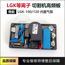 Shanghai Chery Plasma Cutting Machine High Frequency Plate LGK-80 100 Plasma High Pressure Arc Plate Beating Fire Plate