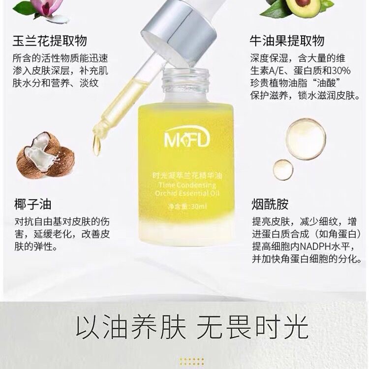 MKFD时光凝萃兰花精华油小分子无水配方白美淡赵文琪代言斑提亮 - 图0