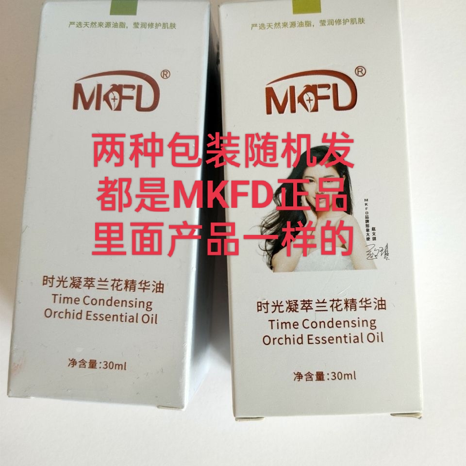 MKFD时光凝萃兰花精华油小分子无水配方白美淡赵文琪代言斑提亮 - 图3