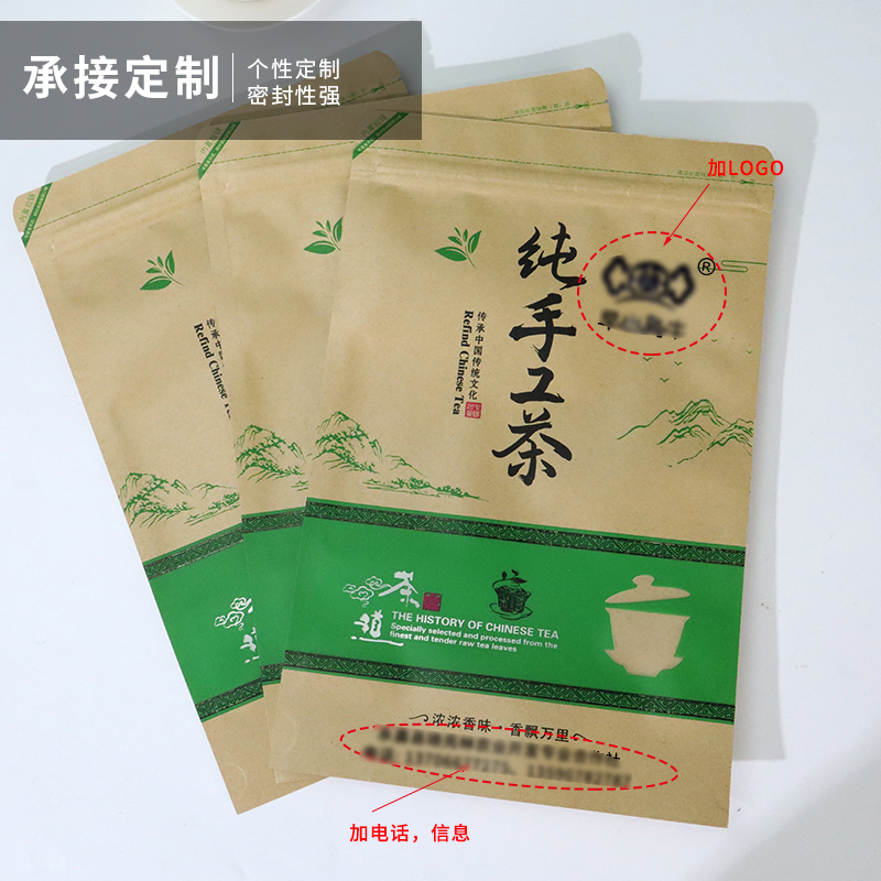 茶叶包装袋纯手工茶250g牛皮纸自封袋防潮密封自立袋半斤装散茶袋