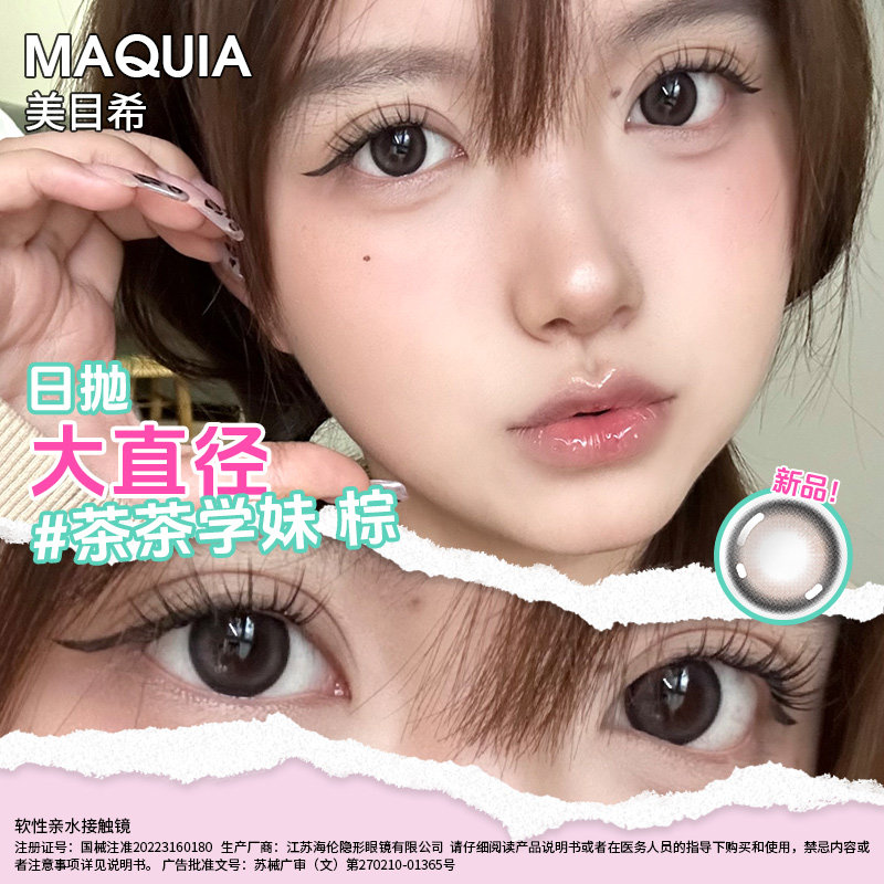 美瞳日抛10片装女混血自然黑色小直径近视隐形眼镜官网旗舰店正品