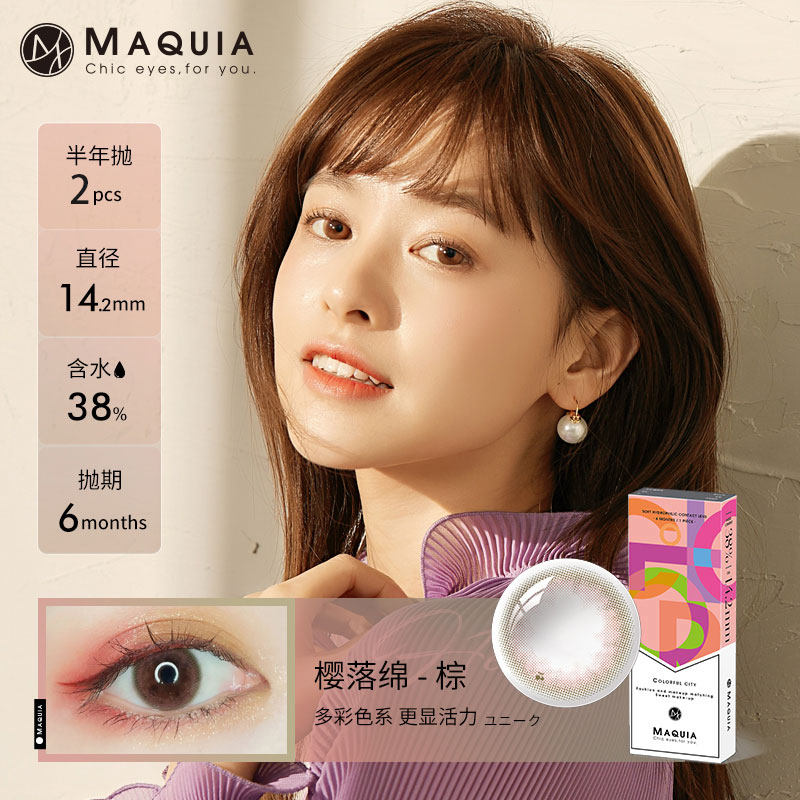 美目希彩色隐形眼镜半年抛 月抛 热品库 性价比省钱购