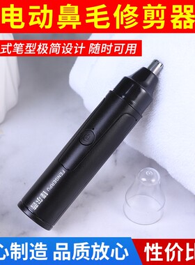 FENGERPU/锋尔普男士电动高档安全鼻毛器便携充电式鼻腔清理器