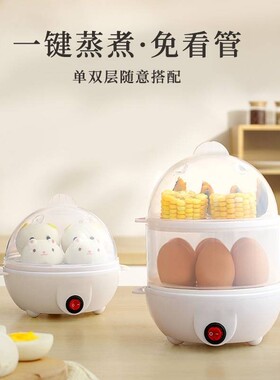 【工厂直销】煮蛋器早餐神器家用煮蛋神器小型蒸蛋器蒸蛋机防干烧