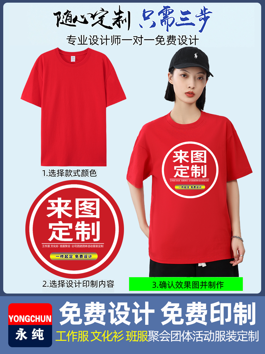 短袖T恤定制班服文化衫工作服定做毕业聚会纯棉工衣刺绣印制logo - 图1