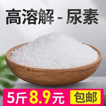 Urea Fertilizer Seed Vegetable Vegetable Organic Fertilizer Nitrogenous Fertilizer Fertilizer Flower Fertilizer Flower General Compound Fertilizer Agricultural Special Water Soluble Fertilizer