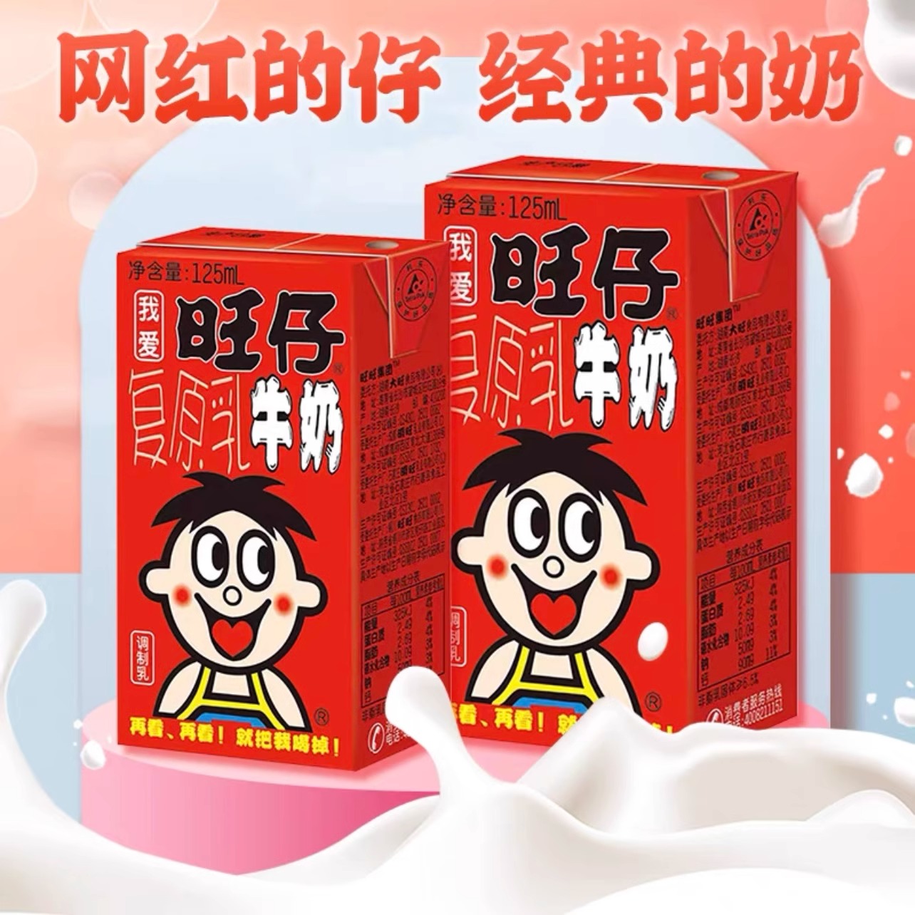 旺旺旺仔牛奶125ml*36盒儿童节学生营养早餐伴侣含乳饮料整箱批发-图0