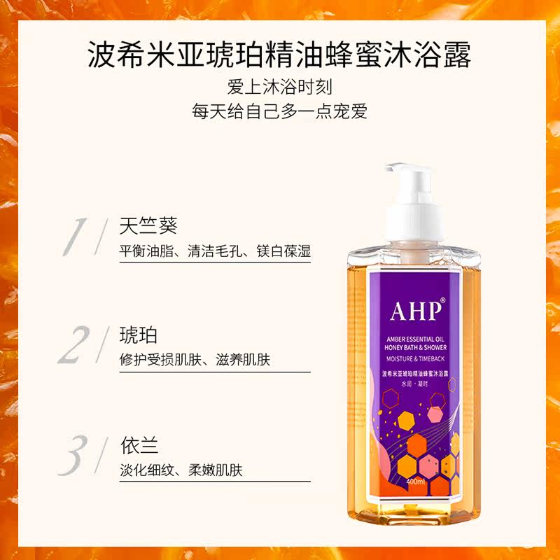 ahp波希米亚琥珀精油洗护沐浴露 ahp美妆店身体护理套装