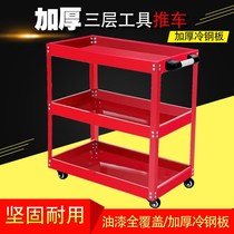 Tool Car Triple Trolley Steam Repair Repair Work Car Multi-Function Parts Car Hardware Mobile Repair Car Shelf Layer