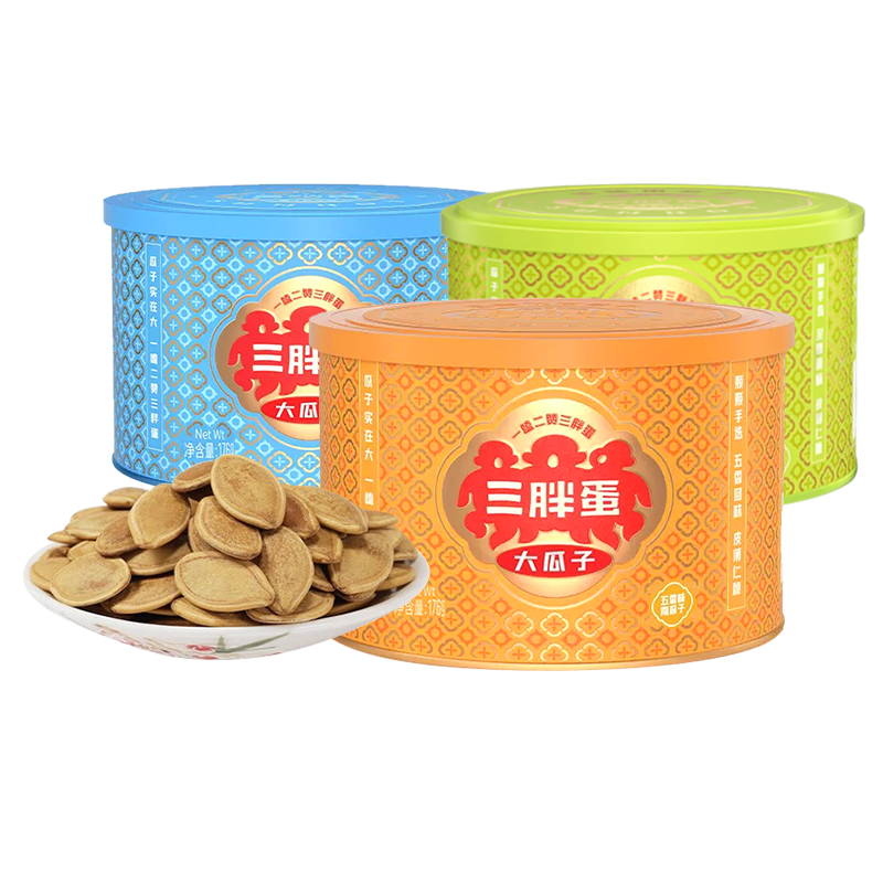三胖蛋南瓜子176g原味五香盐焗味炒货坚果食品南瓜籽休闲看剧零食