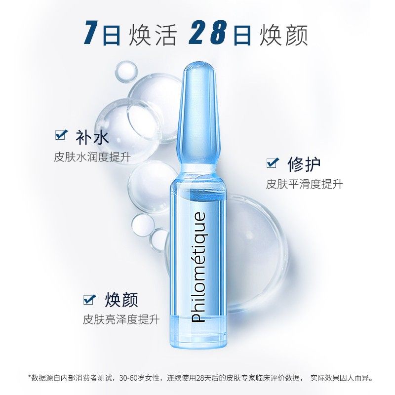 乐肌美道面部安瓶玻尿酸精华液 philometique美妆店安瓶/原液