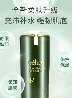 姬存希柔肤水补水保湿柔润肌肤