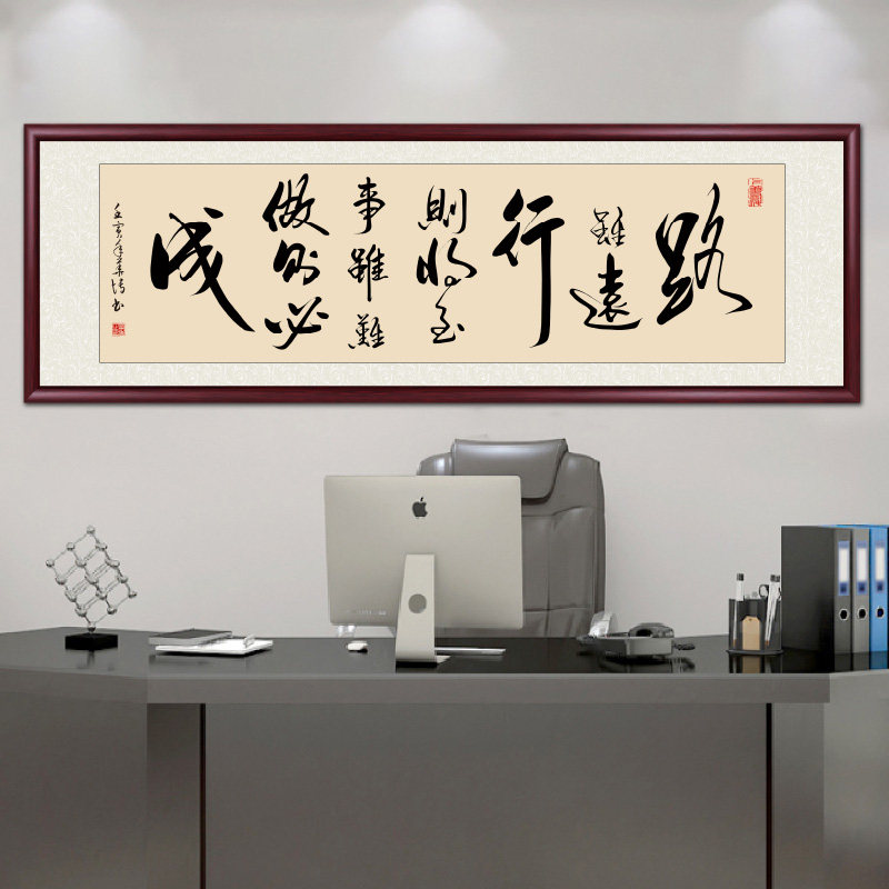 路虽远行则将至字画真迹手写客厅办公室挂画茶室书房书法作品壁画