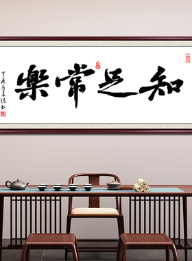 知行合一毛笔字书法字画手写真迹