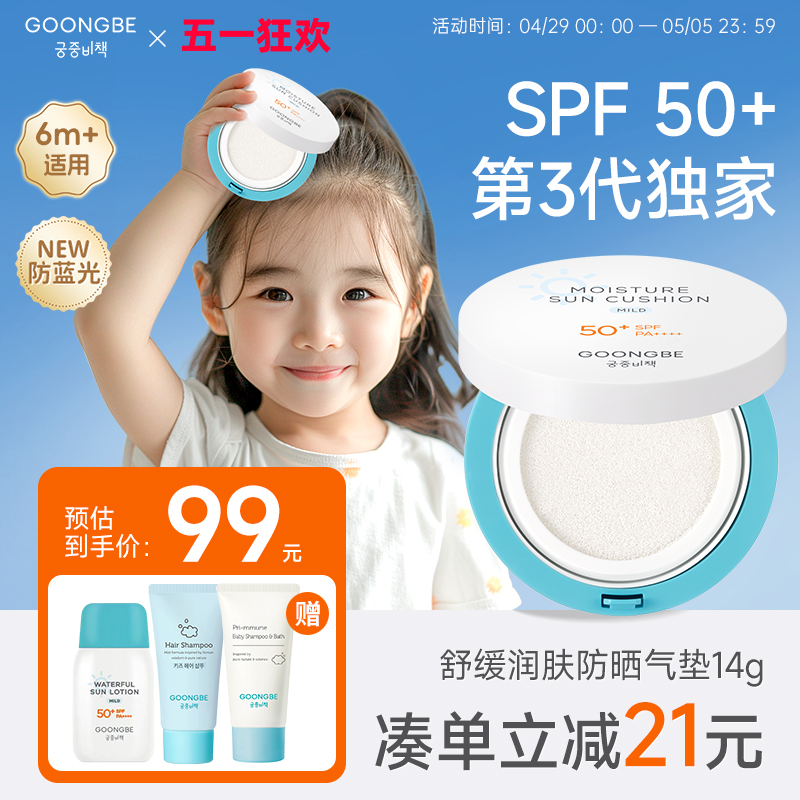 新品宫中秘策新品蓝帽帽婴童舒缓润肤防晒防水防蓝光SPF50+PA++++ - 图0