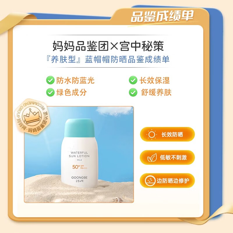 宫中秘策24年新品婴童舒缓润肤防晒系列SPF50+PA++++物理水润轻薄