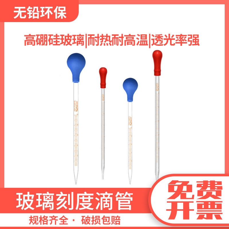 玻璃滴管带刻度吸管刻度滴管全套红皮头胶帽球头0 5ml 1ml 2ml 3ml 5ml 10ml毫升化学生物实验室教学仪器材 嘉城办公专营店