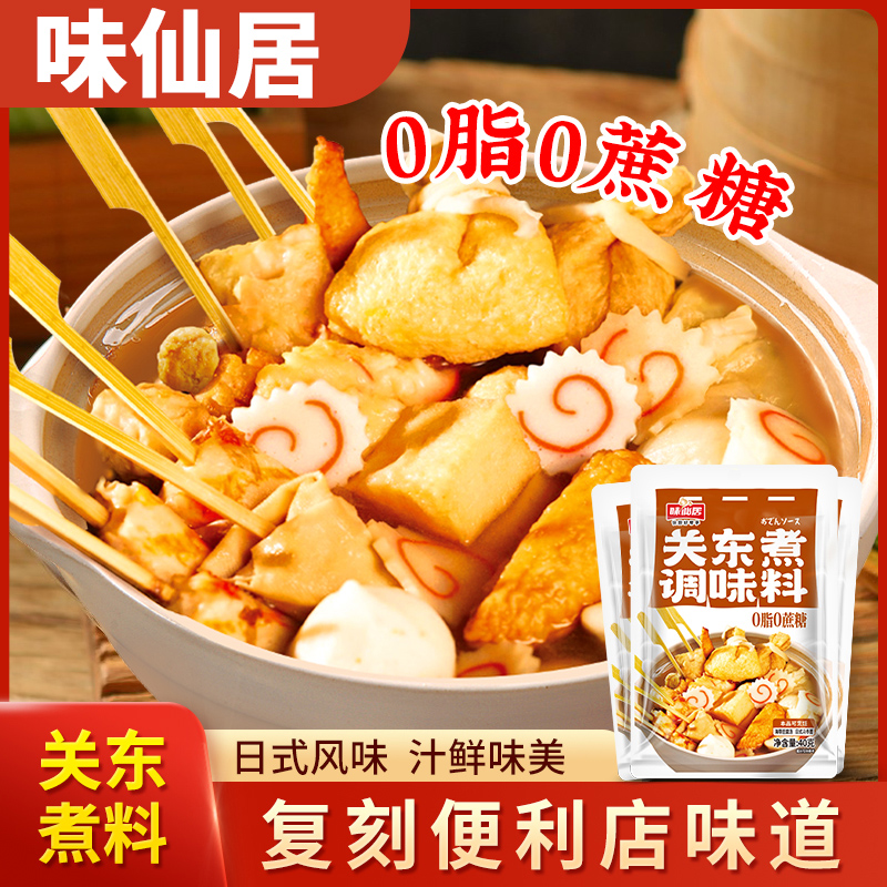 味仙居关东煮汤料0脂肪蔗糖日式食材调味料711商用酱底料包旗舰店