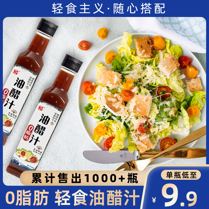 油醋汁官方旗舰店零低脂沙拉酱零料卡水煮菜蘸料蔬菜轻食专用调料-图0