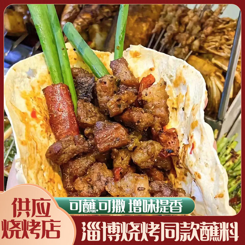 山东淄博烧烤小饼蘸料干碟腌料东北调味撒料烤肉蘸酱三件全套装 - 图2