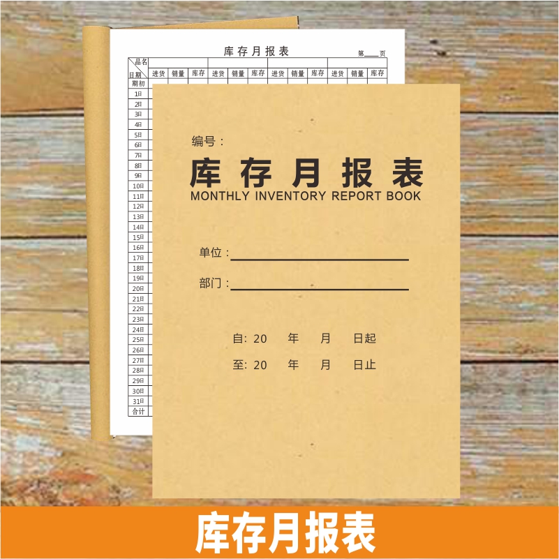 库存月报表仓库货物货品每月库存记录本商品产品进货存货盘点表 - 图2