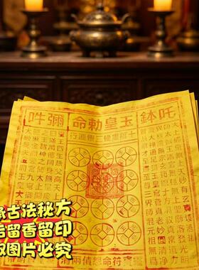 寒衣民俗工艺品万贯玉皇通钱朱砂药精工艺承袭源远流长民俗文化