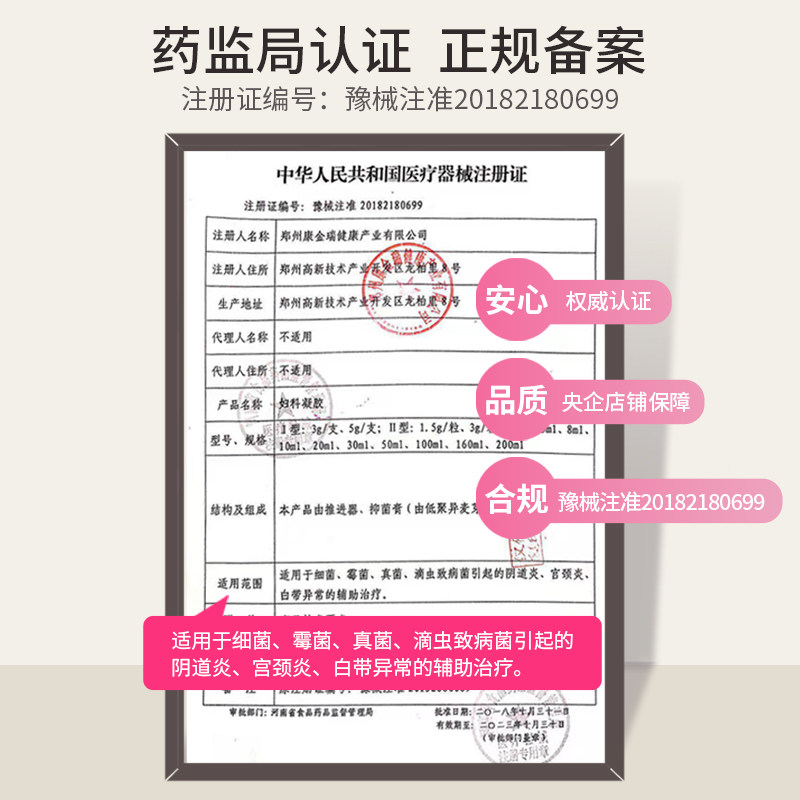  国药集团江西医疗器械专营私处护理（器械）