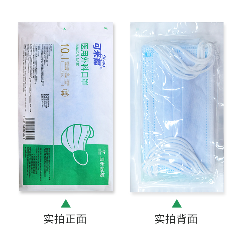 可来医用外科口罩一次性成人三层