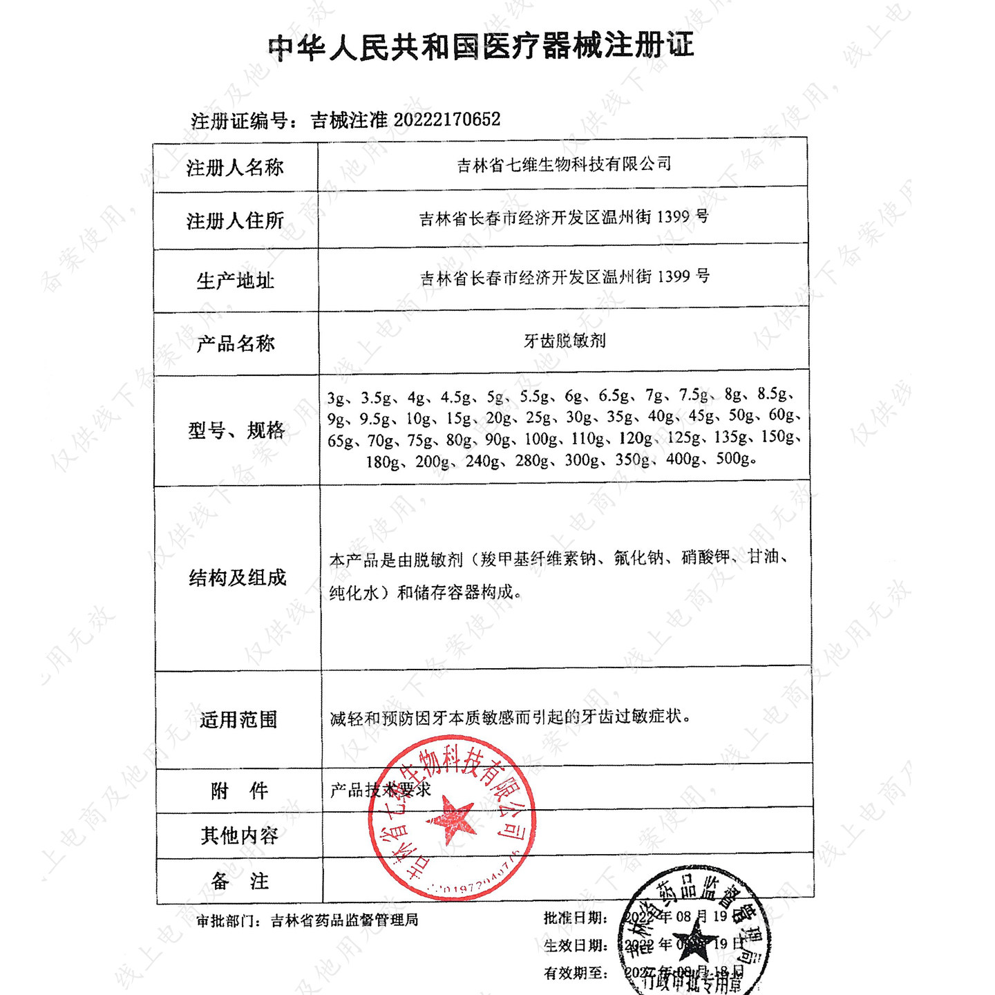 沃朗森医用口腔护理脱敏膏抗过敏牙膏状牙周炎医用型成人专用正品