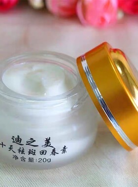 迪之美净白霜淡化色斑男女脸部七天快速脱皮提亮皮肤嫩肤产品晚霜