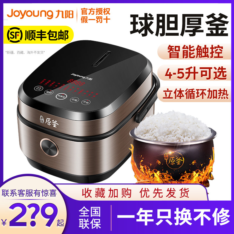 九阳多功能家用5升4l智能电饭锅 九阳网创电饭煲