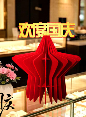 国庆节新款设计五角星摆件