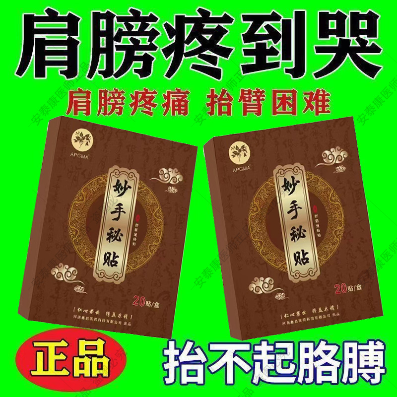 腰间盘突出肩周椎管狭窄腰肌劳损骨质增生坐骨神经贴颈椎贴 - 图0