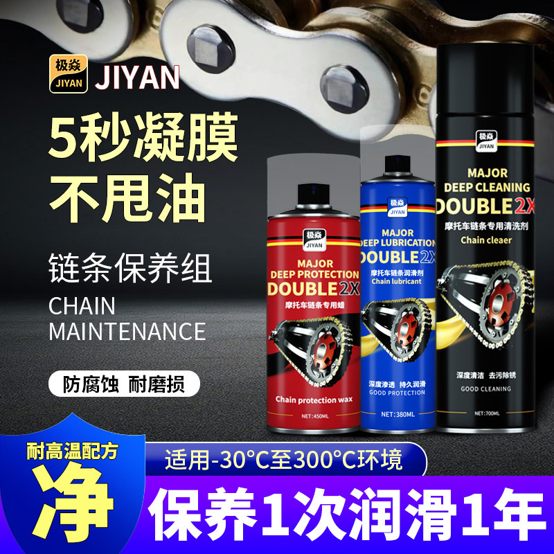 极焱摩托车链条清洗剂重机车油封链条油保养套装蜡防尘除锈润滑油,淘宝优惠券,粉丝福利购,淘宝优惠卷