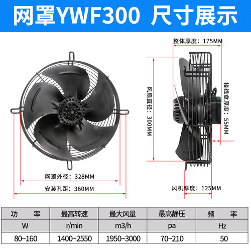 YWF4E/4D-300S外转子轴流风机网罩式380/220V冷凝器蒸发冷库风扇B - 图0