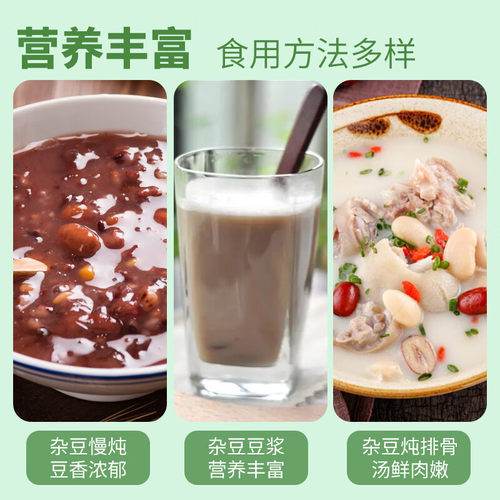 杂豆豆类豆子五谷杂粮粗粮杂粮米各种豆类素食植物蛋白混合 - 图3